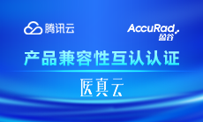 共建信創(chuàng  )生態(tài)，共促信創(chuàng  )發(fā)展 | 盈谷網(wǎng)絡(luò )&騰訊云完成產(chǎn)品兼容互認證！