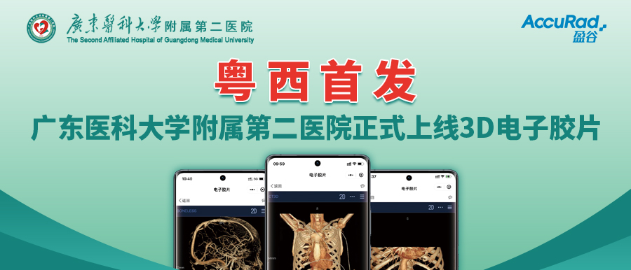 盈谷網(wǎng)絡(luò )助力廣東醫科大學(xué)附屬第二醫院便民服務(wù)再升級！