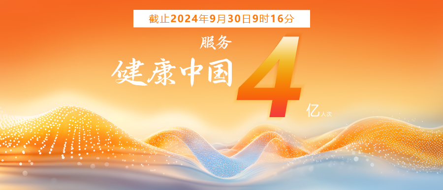 4億診療里程碑，醫真云與您共筑云智健康未來(lái)！